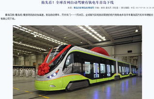 某厂号称下线全球首列自动驾驶有轨电车 are you kidding us